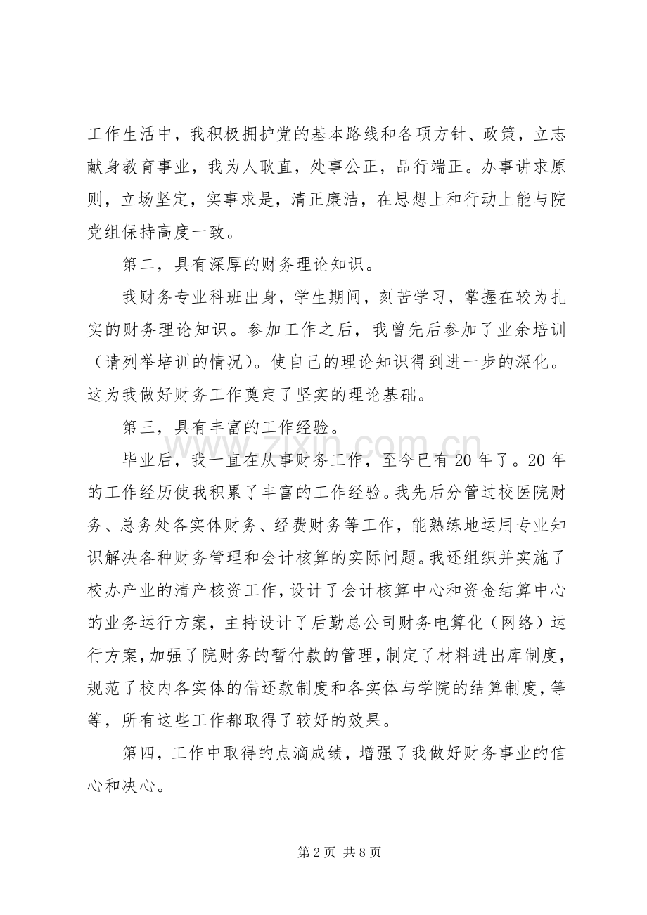 大学财务处副处长竞聘演讲稿范文.docx_第2页