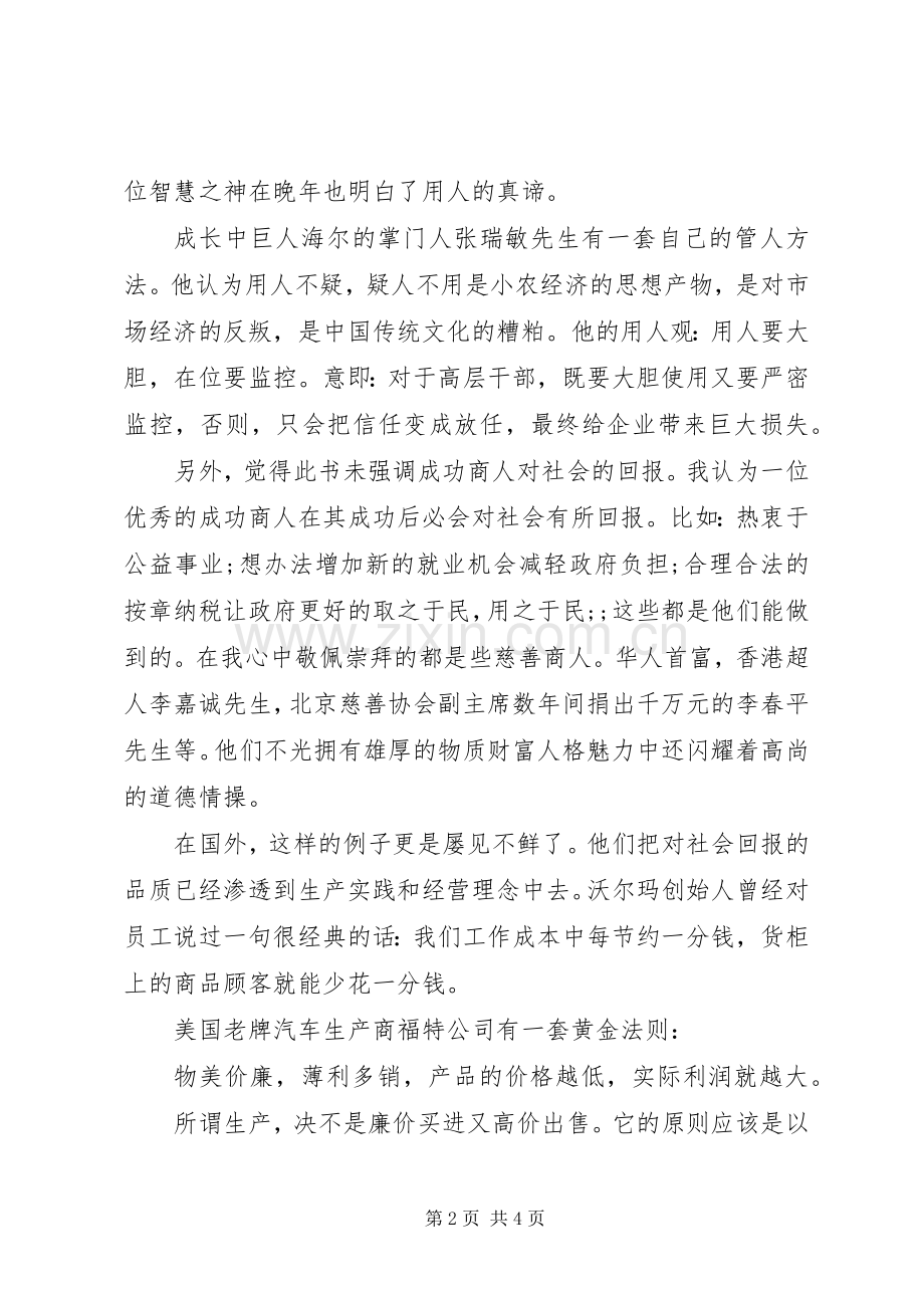 《水煮三国》读后感想公众演讲稿.docx_第2页