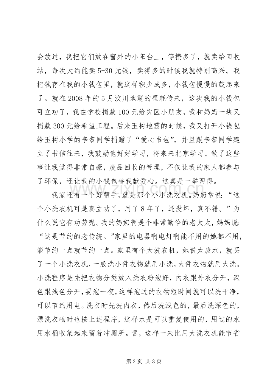 《我爱地球妈妈》演讲致辞.docx_第2页