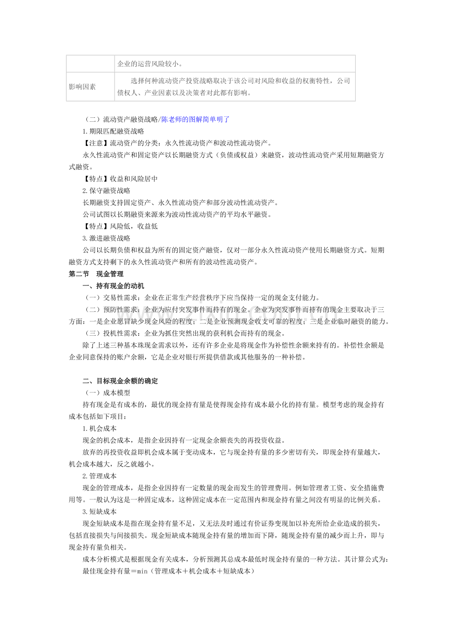 第五章营运资金管理.docx_第2页