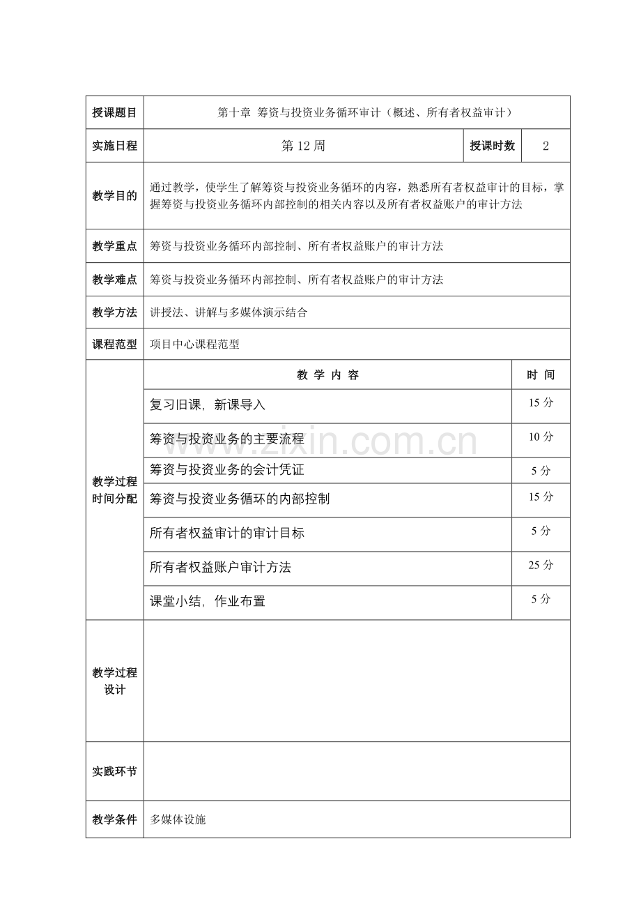 审计学教案第十章.docx_第1页