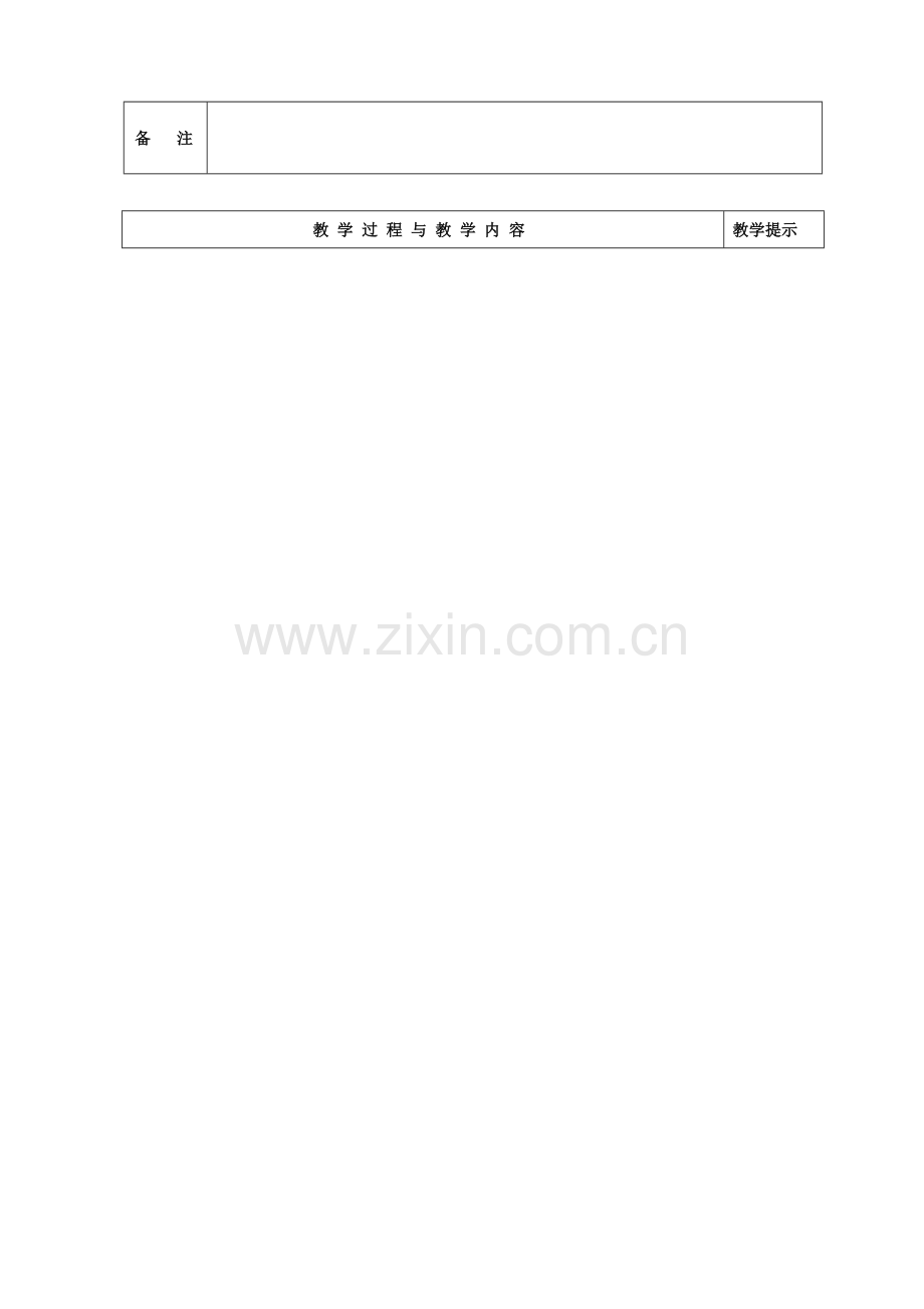 审计学教案第十章.docx_第2页