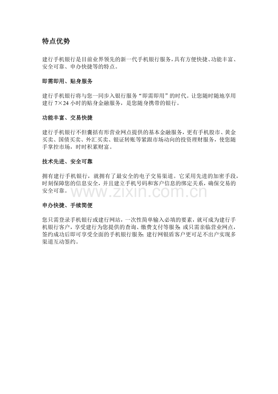 手机银行介绍.docx_第1页