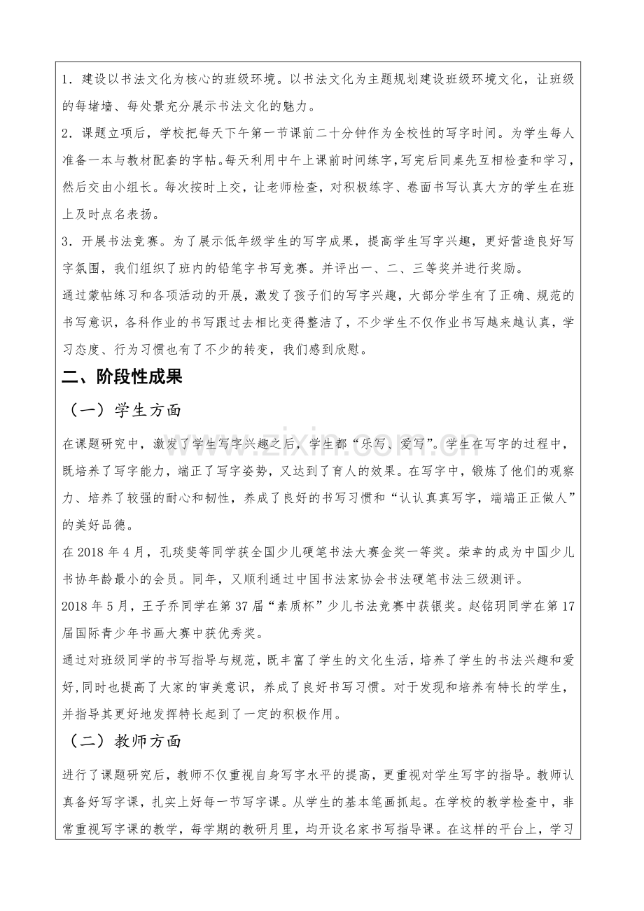 小二年级学生良好书写习惯的培养与探究中期报告.docx_第2页