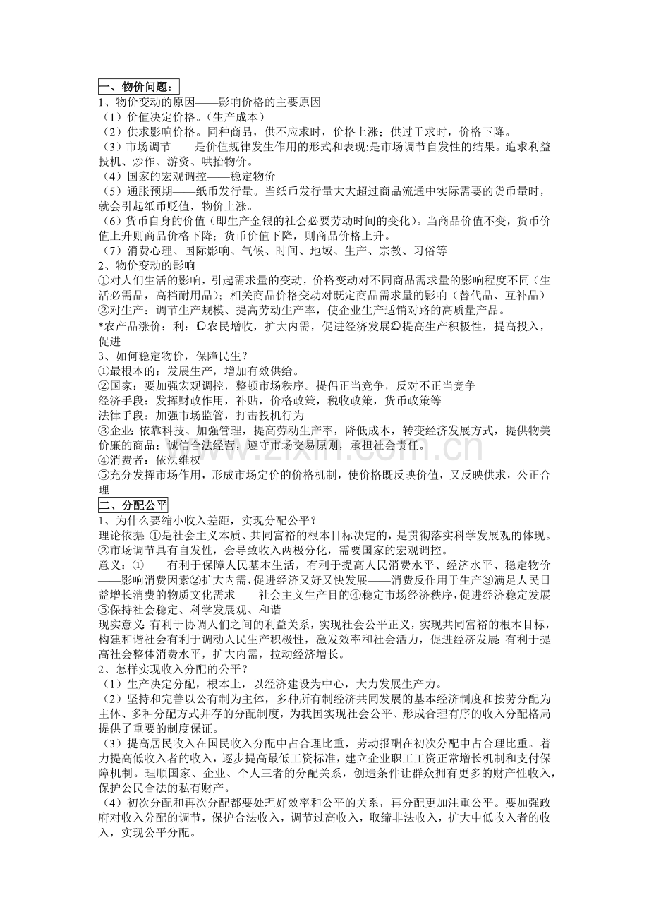 政治经济常识总结.docx_第1页
