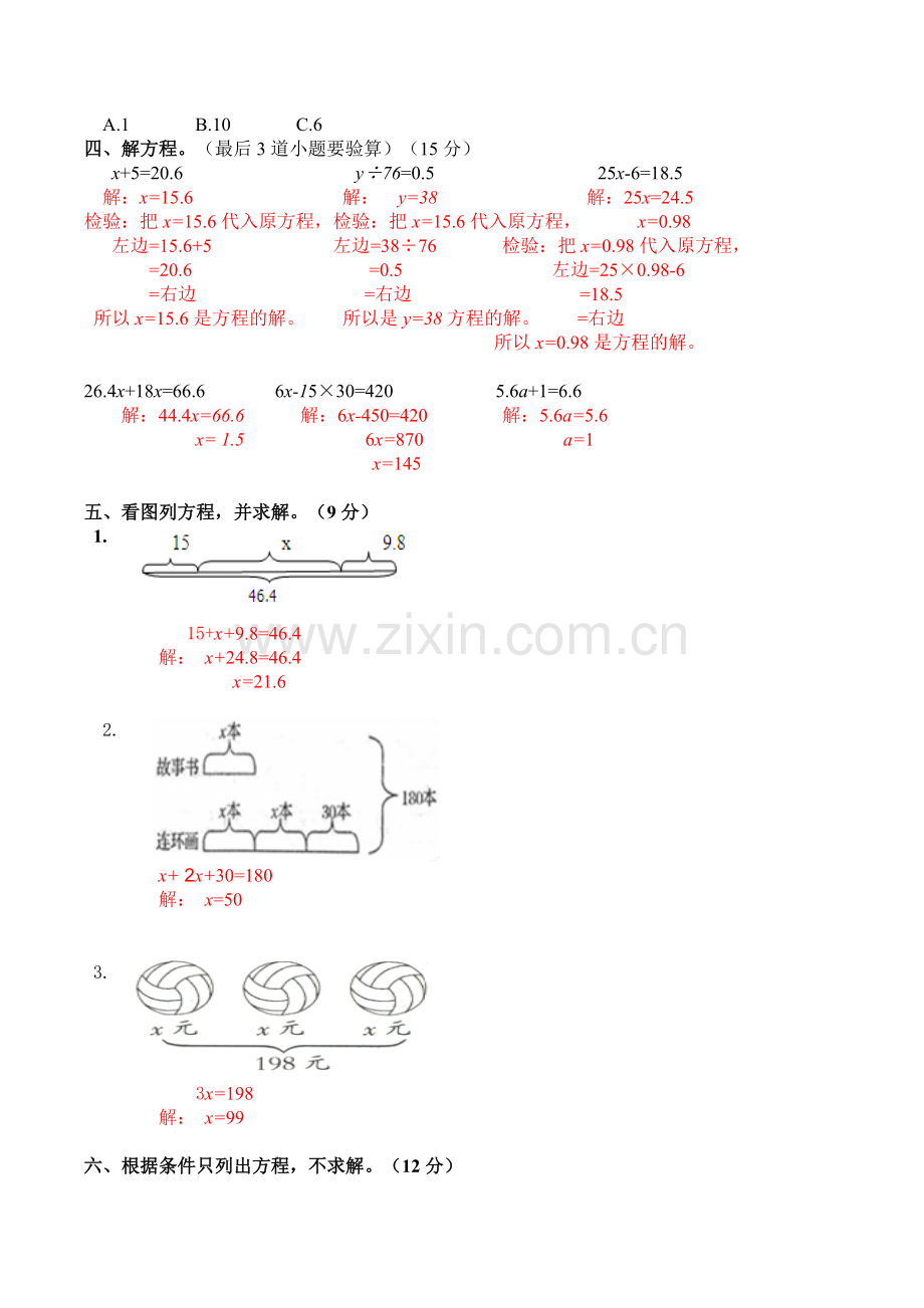 西师五下名校秘题五、六单元、期末测试卷（一）（二）（三）10-30(审稿）.doc_第2页