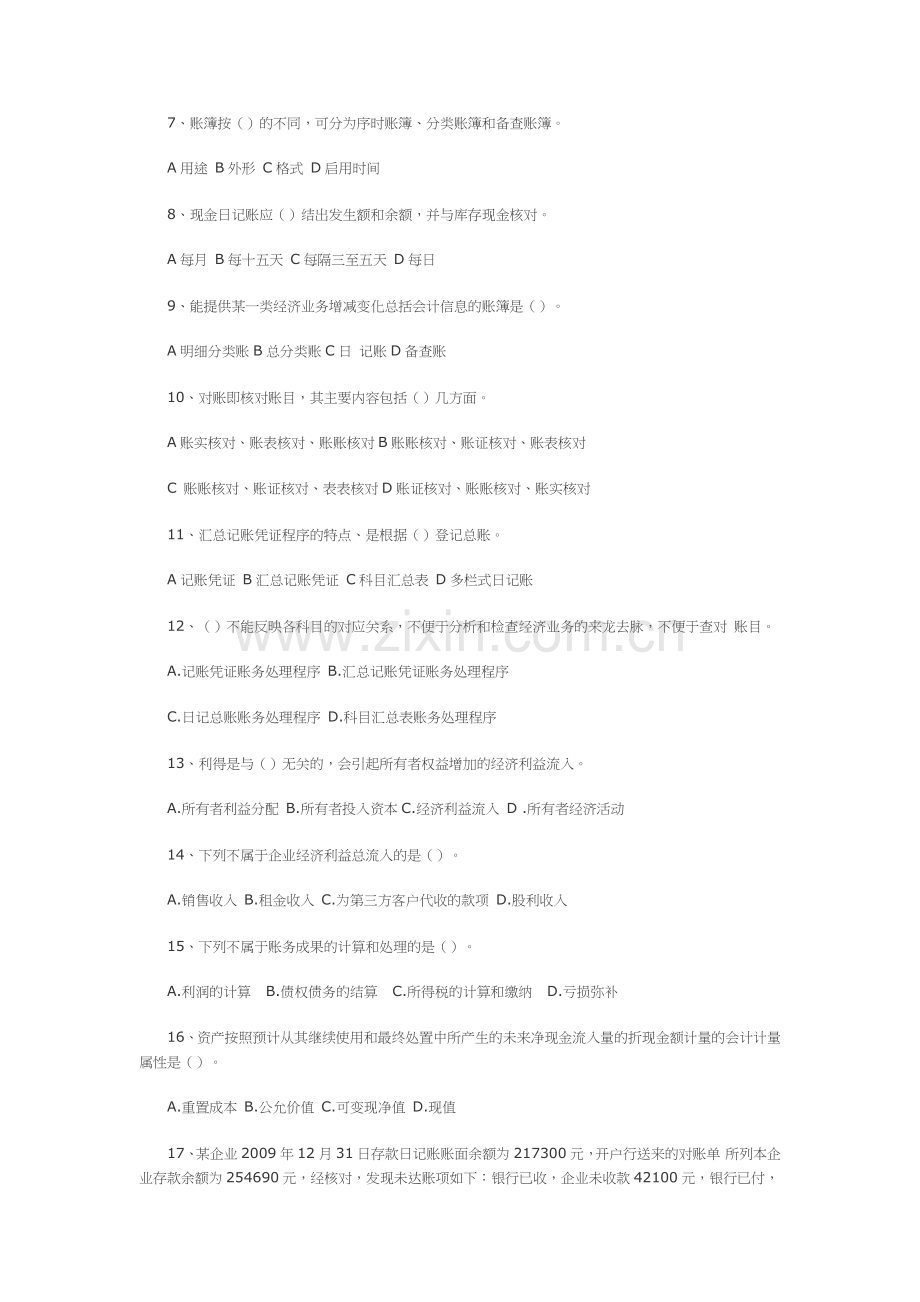 浙江省会计年度考试试卷.docx_第2页