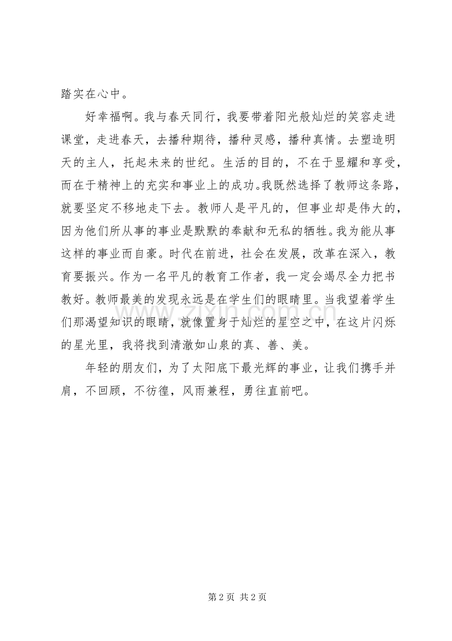 20XX年优秀教师爱岗敬业演讲_1.docx_第2页