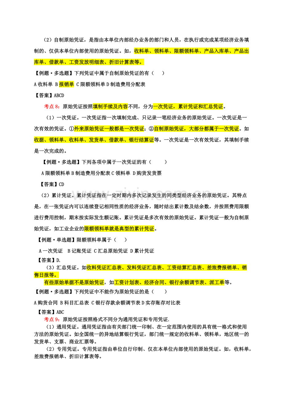 会计凭证考试要点.docx_第2页