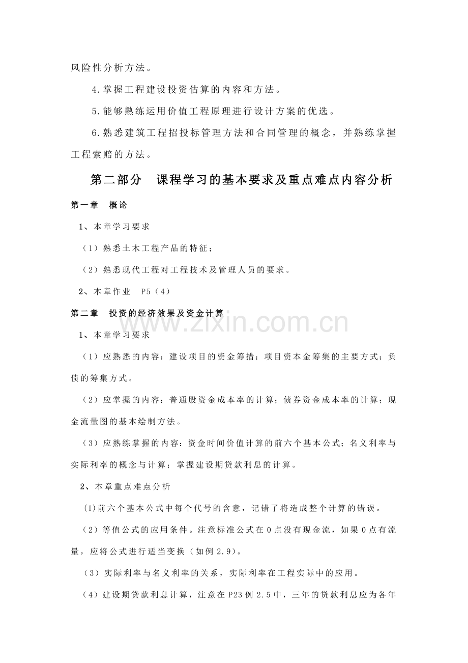 《土木工程经济》课程学习指导资料.docx_第2页