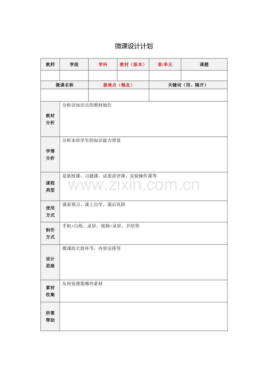 微课制作计划 (2).docx_第1页