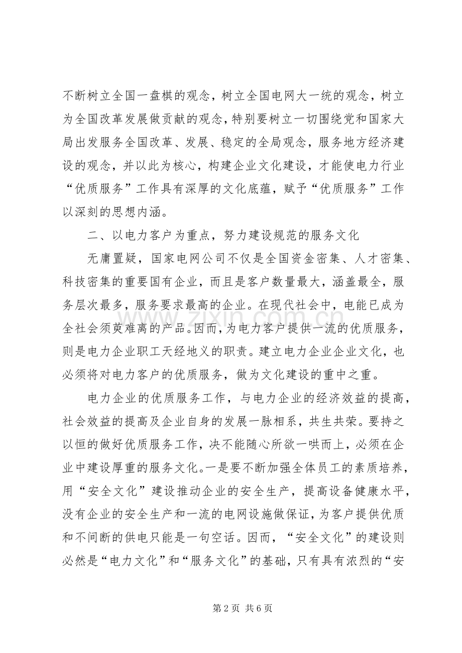 电力以优质服务为核心的致辞演讲稿.docx_第2页