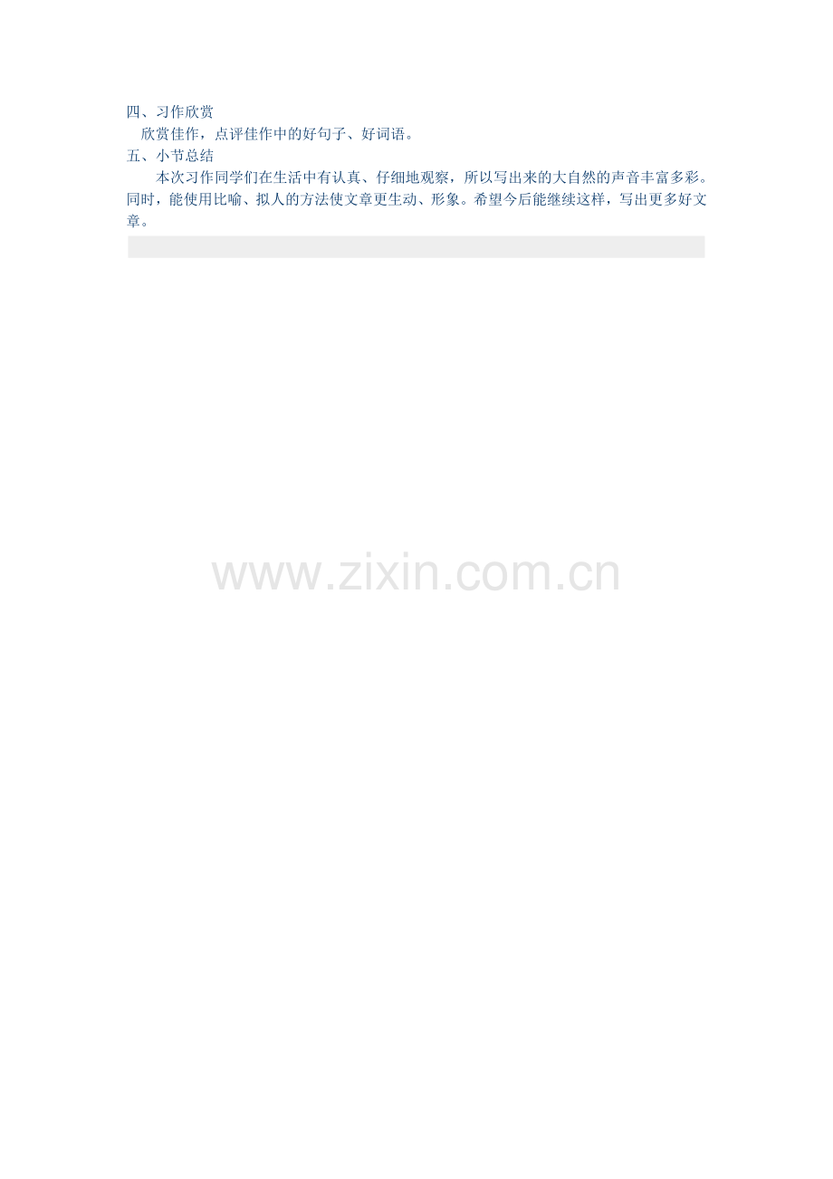 习作1：大自然的声音.doc_第2页