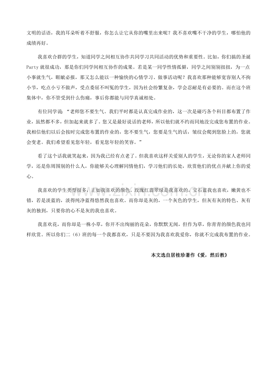我喜欢的学生.doc_第2页