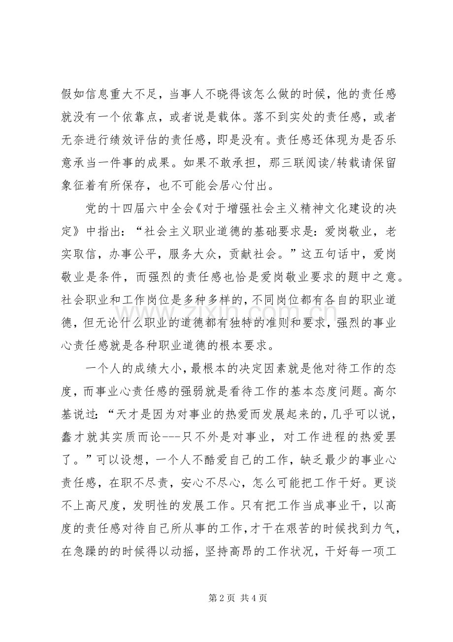 八一建军节经典演讲稿范文_1.docx_第2页