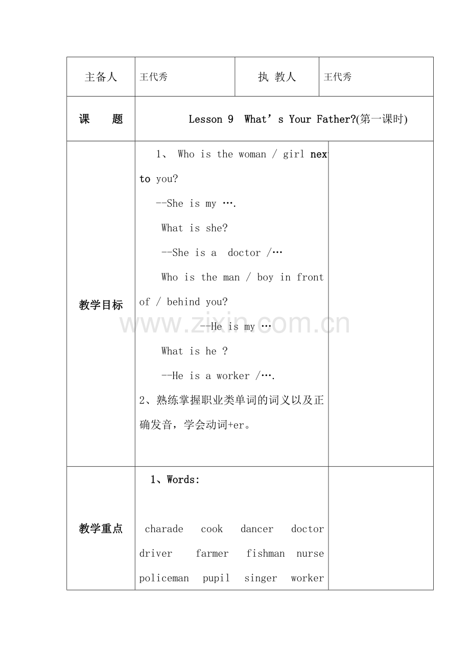 五年级上9课.doc_第1页