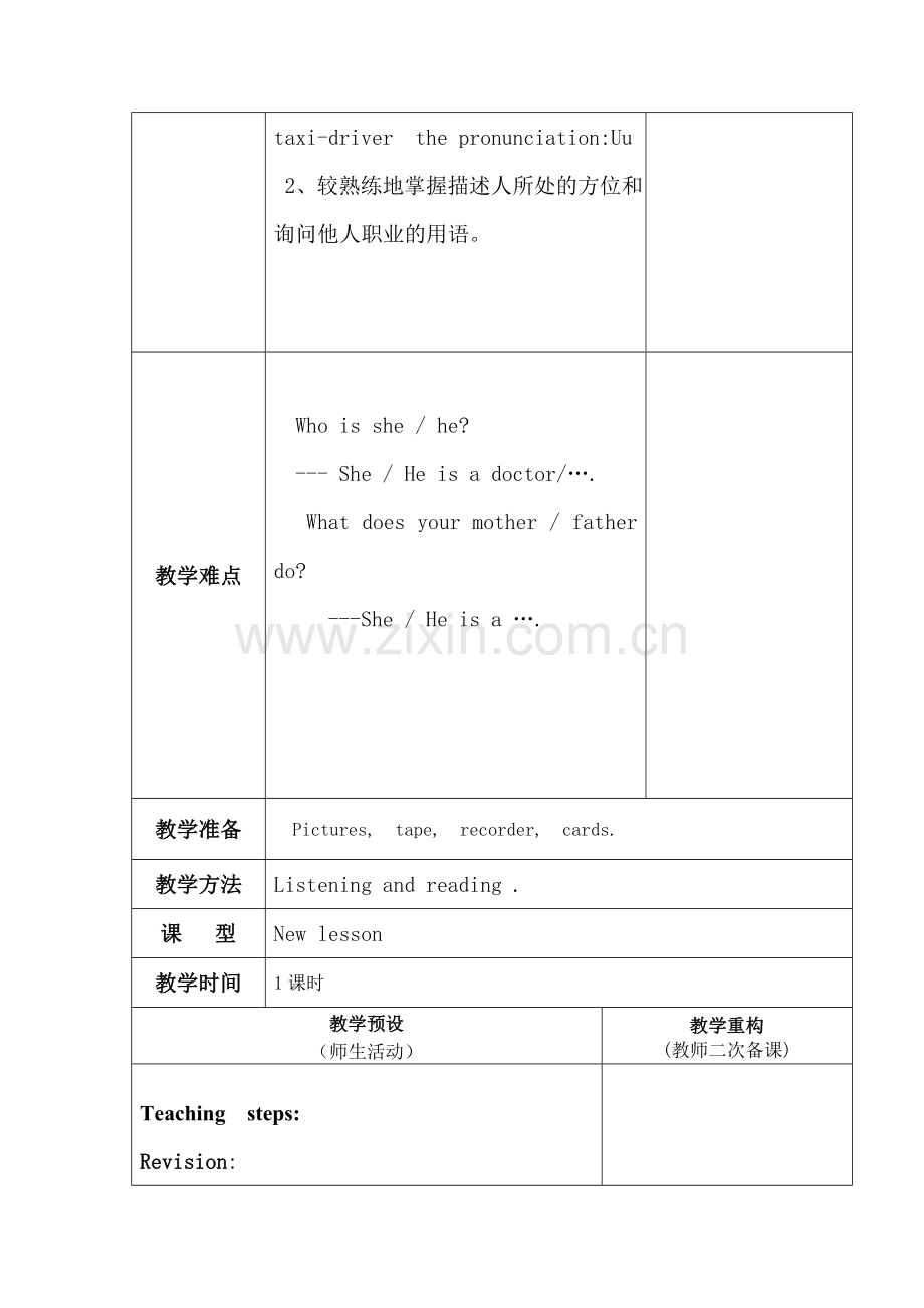 五年级上9课.doc_第2页