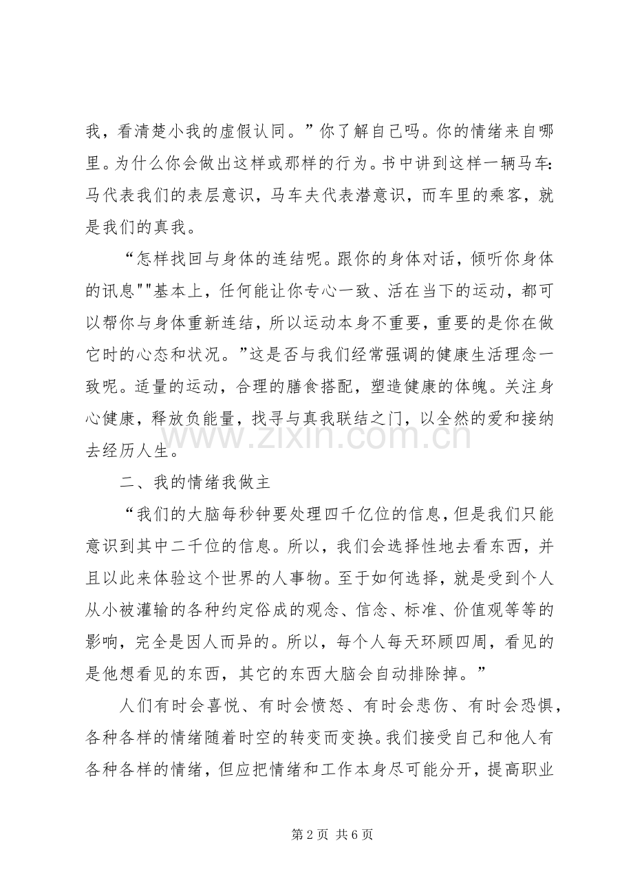 《以爱的名义拥抱世界》演讲致辞.docx_第2页