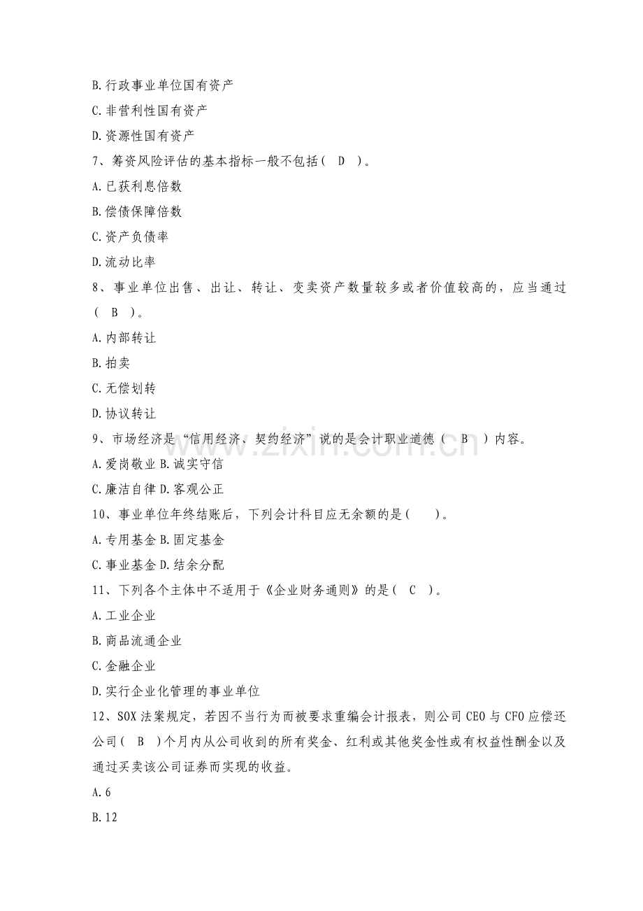财务会计与财务教育管理知识考试分析答案.docx_第2页