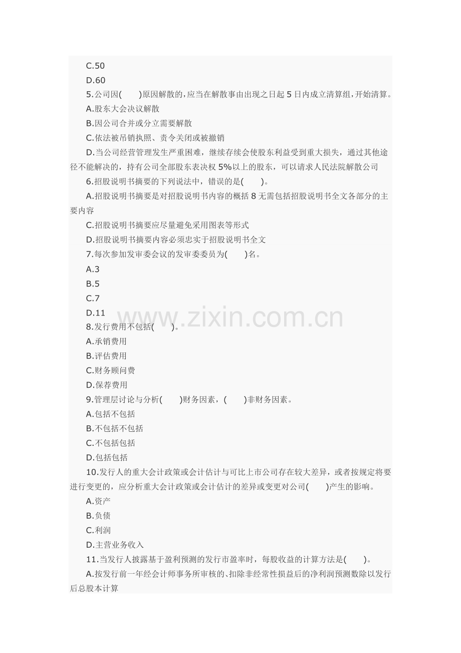 证券从业资格考试之发行与承销.docx_第2页