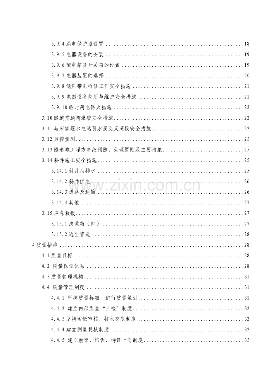 福仁山隧道安全质量专项方案(修改).docx_第2页