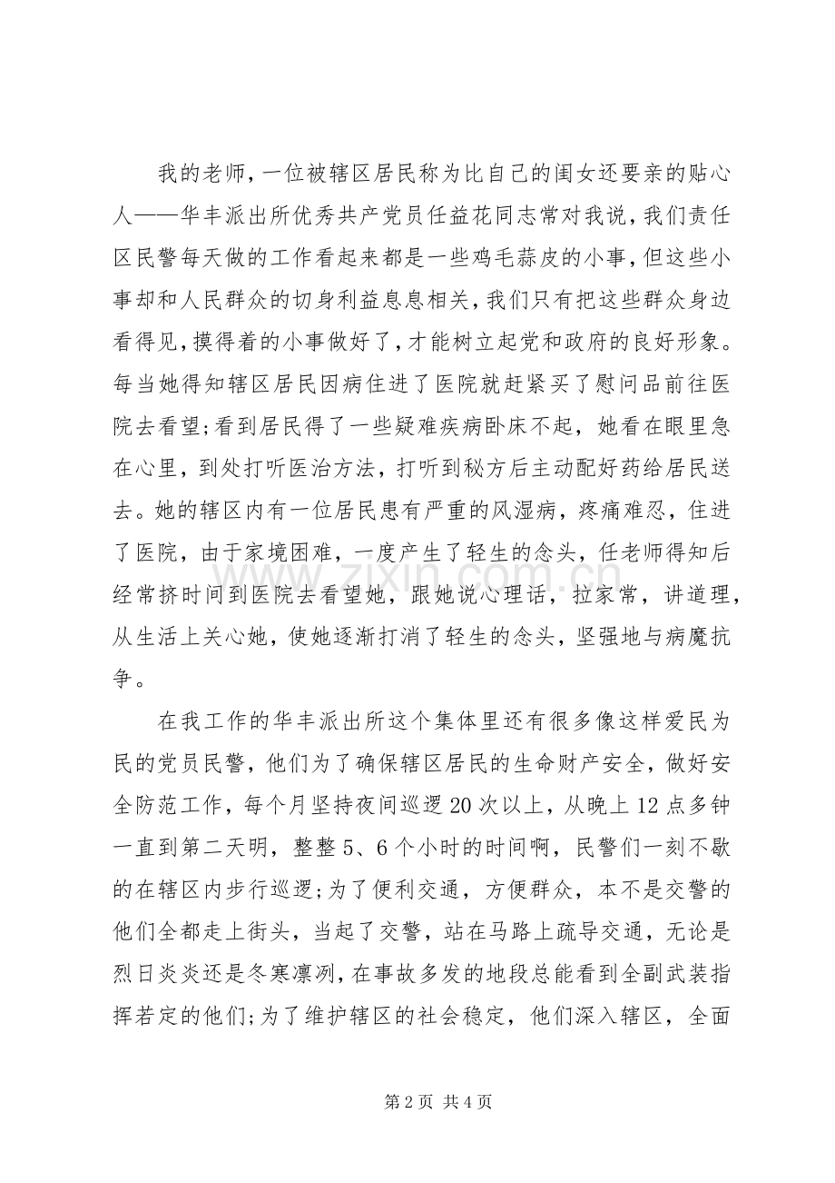 党章精彩演讲稿范文.docx_第2页