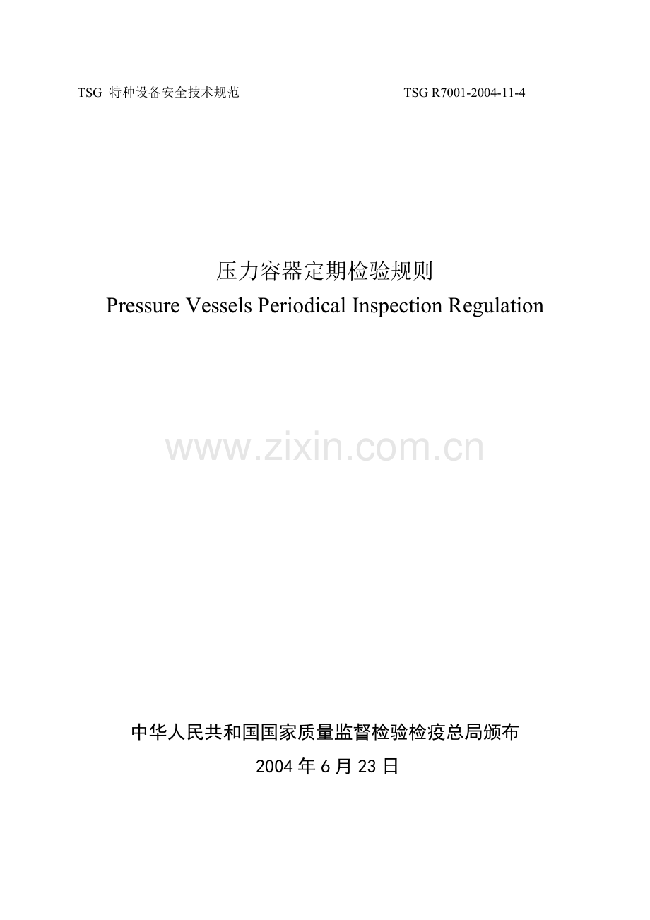 特种设备安全技术规范.docx_第1页