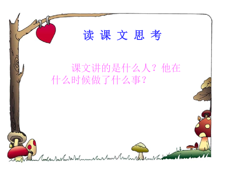 《刻舟求剑》课件演示.ppt_第2页
