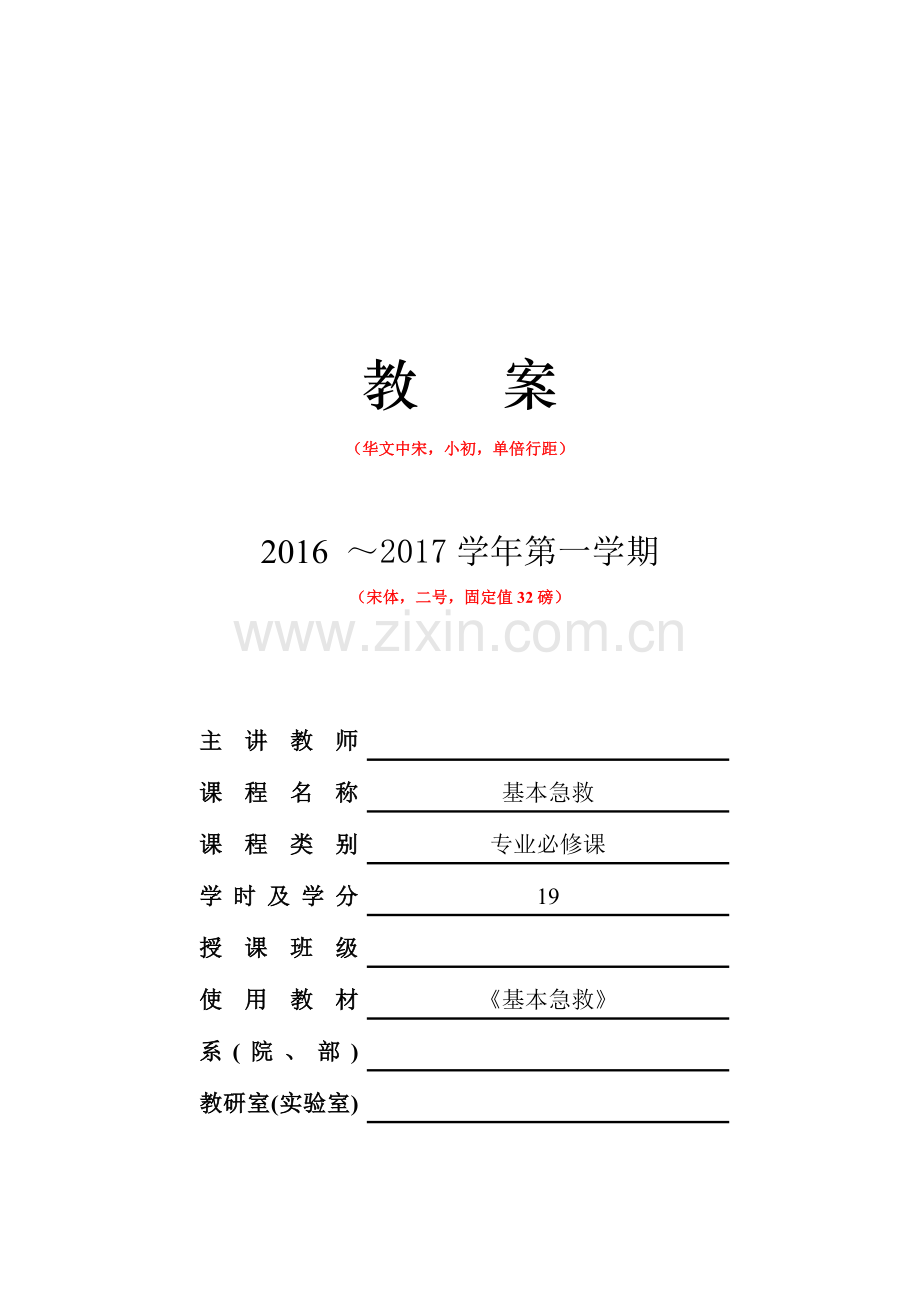 基本安全——基本急救.docx_第1页