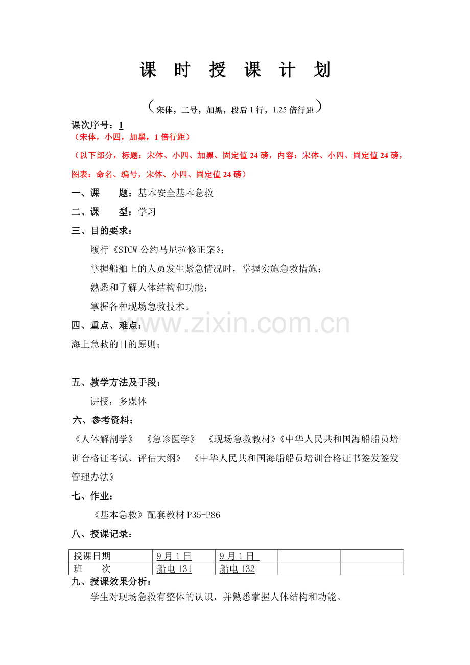 基本安全——基本急救.docx_第2页