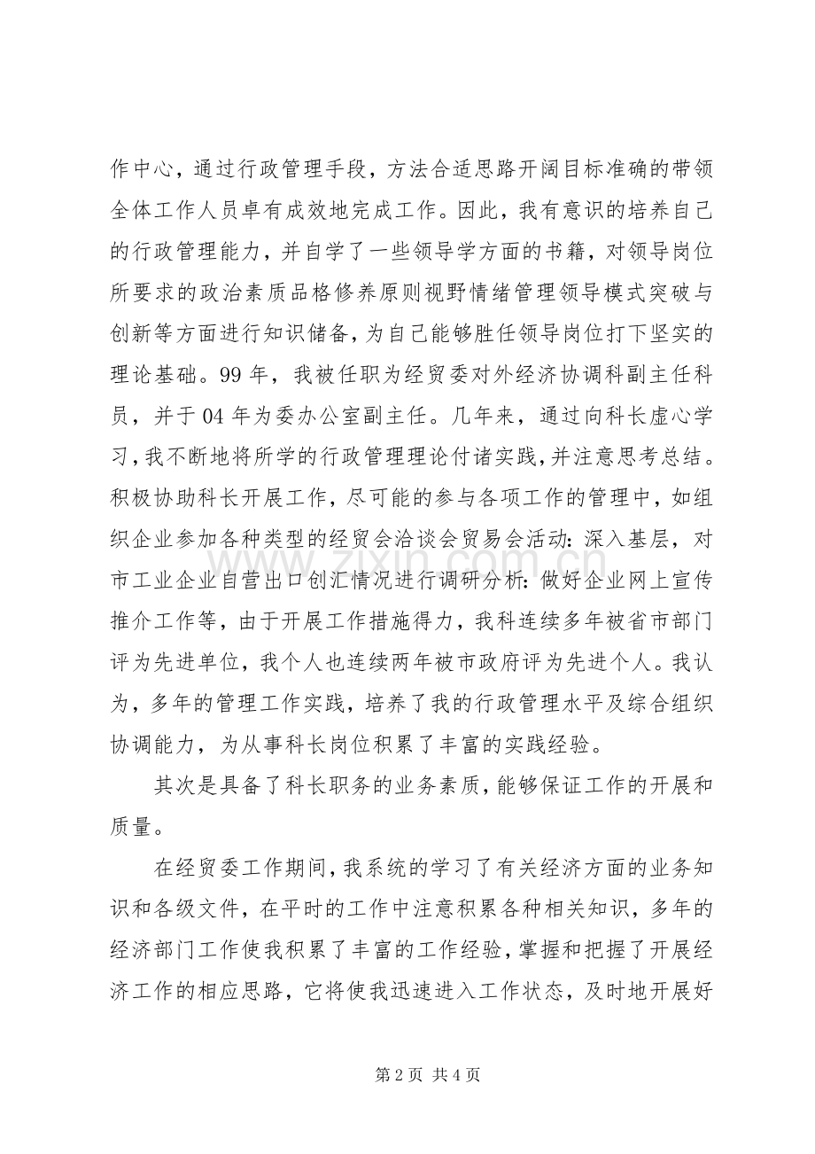 发改委科长竞职演讲.docx_第2页