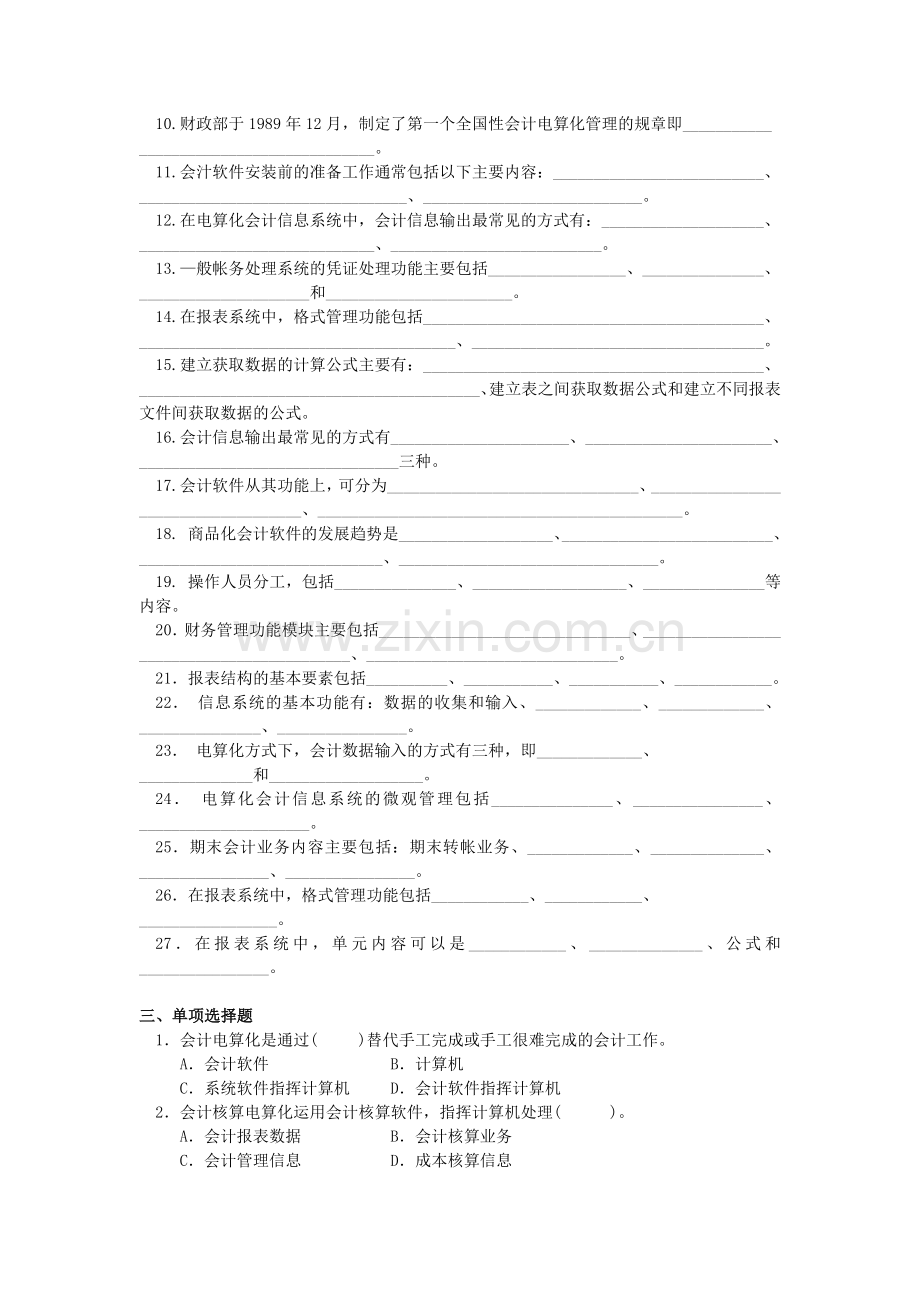 开专会计电算化的作业.docx_第2页