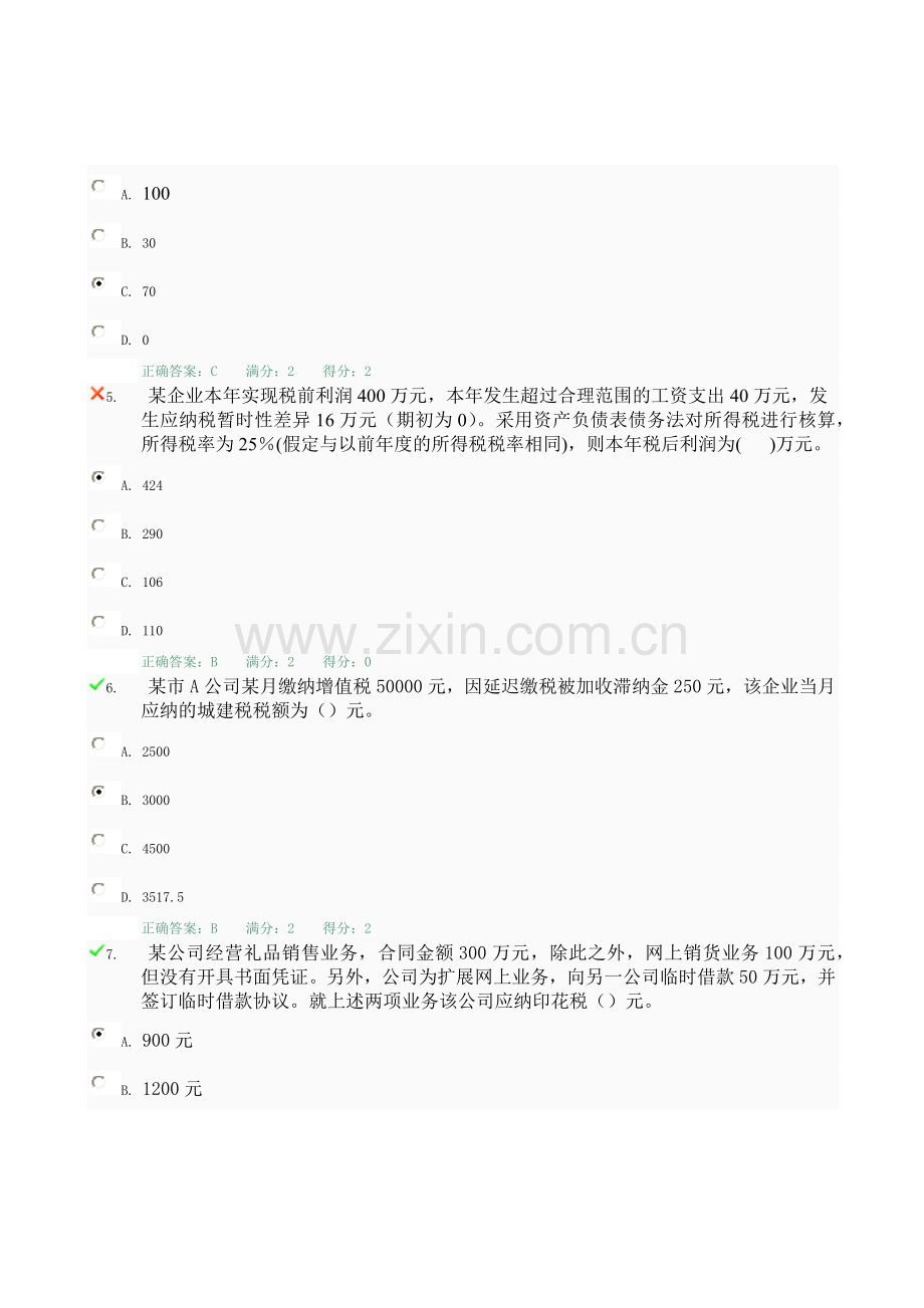 税务会计第三次任务.docx_第2页