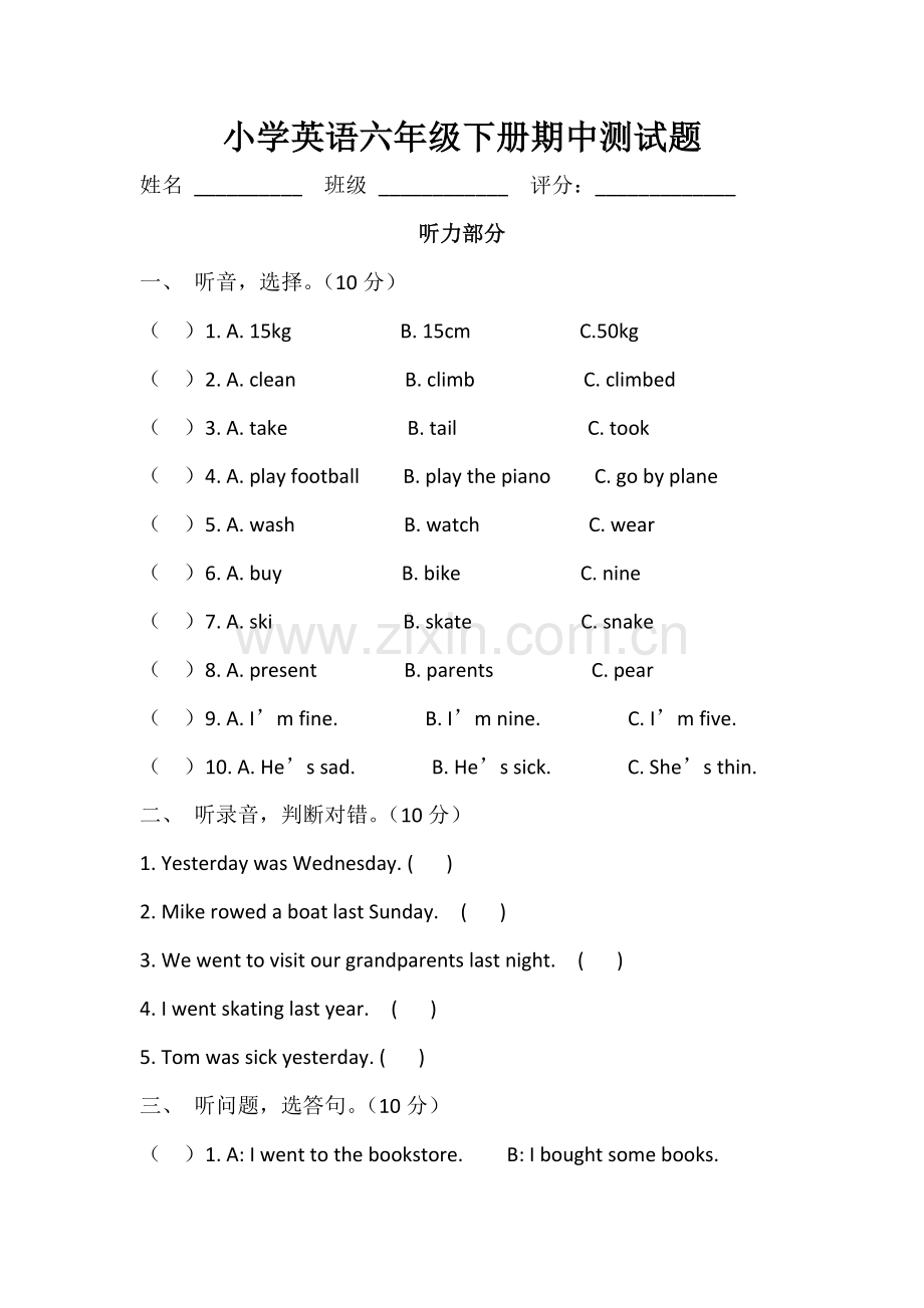 期中测试卷（含听力及答案）1.doc_第1页