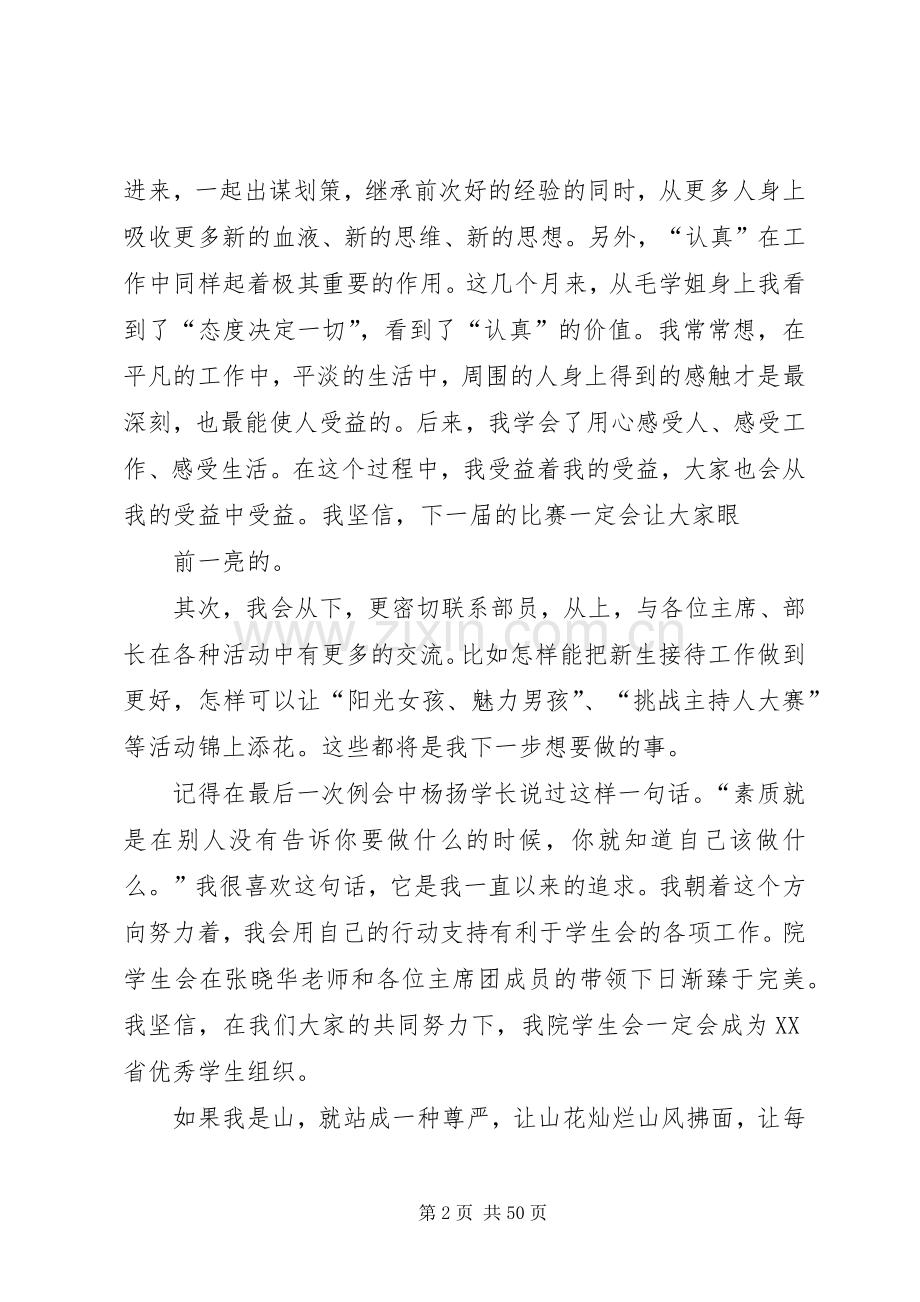 大学竞选部长演讲稿范文.docx_第2页