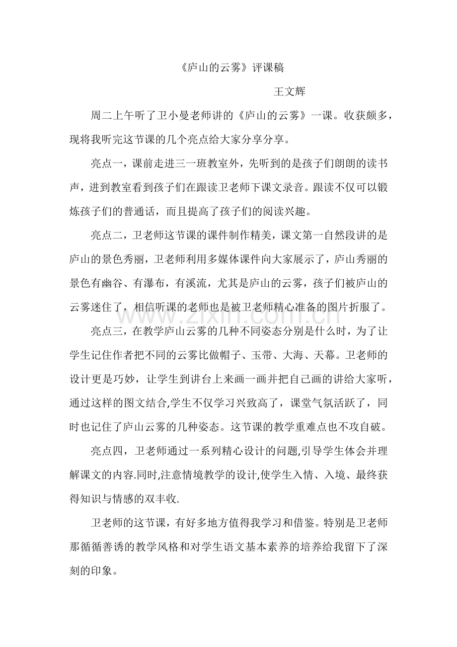 庐山的云雾.docx_第1页