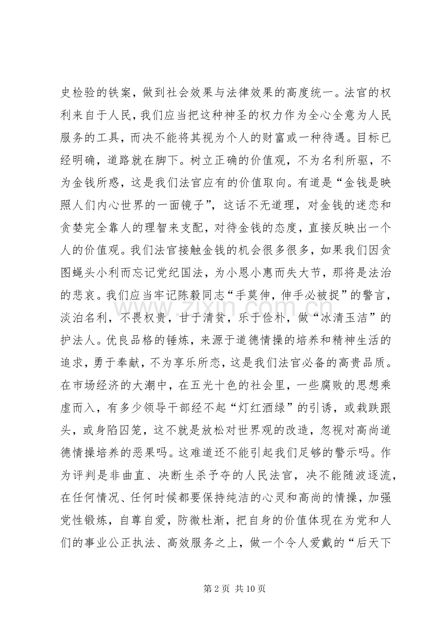 法官的职业道德与浩然正气演讲稿范文.docx_第2页