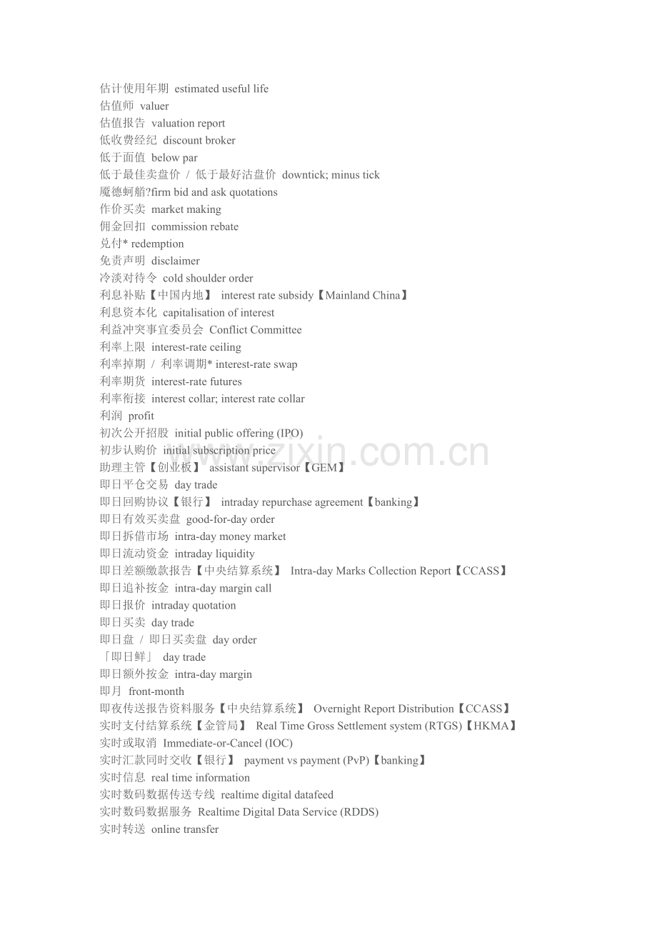 财务专业英语(1).docx_第1页