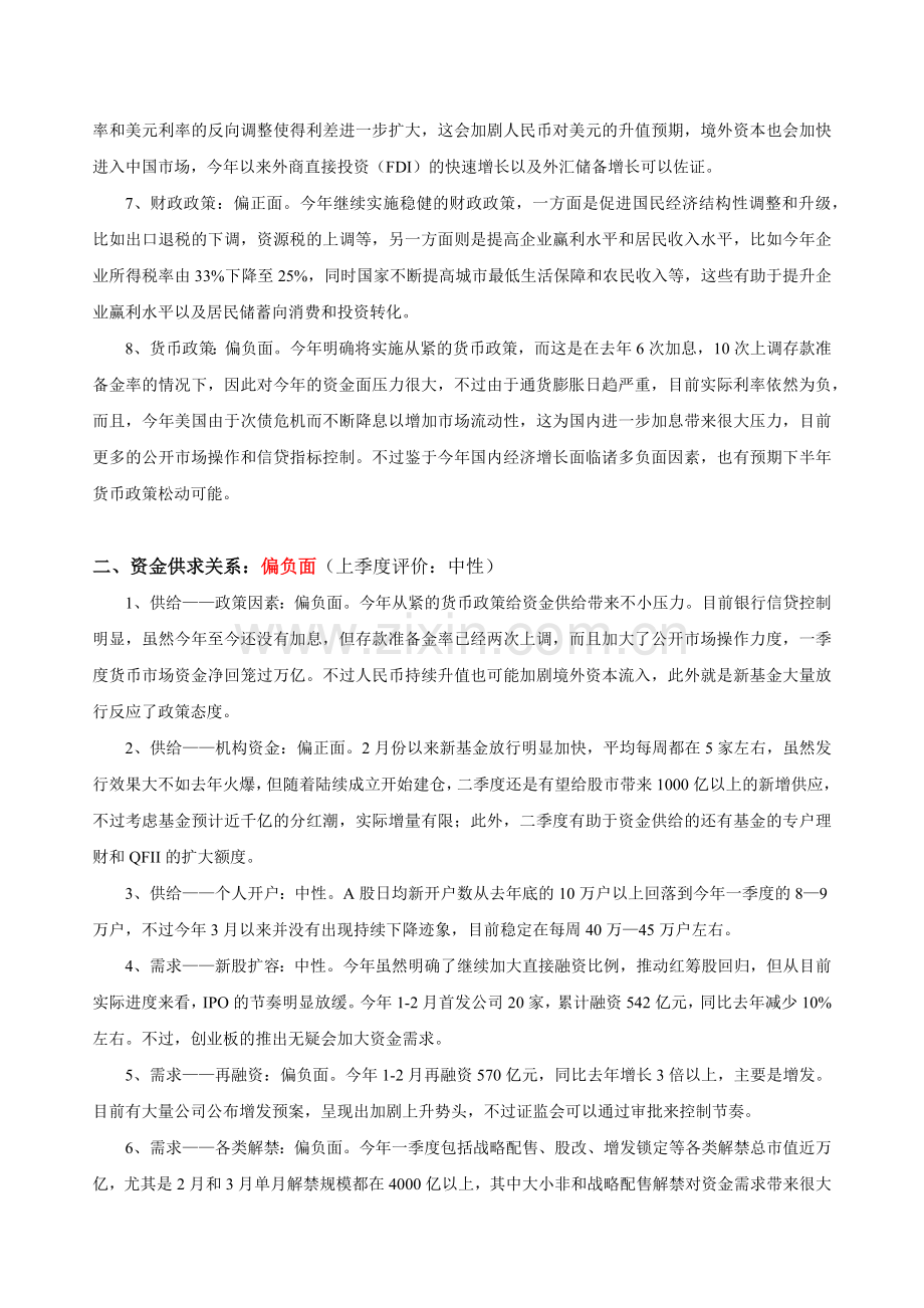 我们面对的是一个投资的大时代.docx_第2页