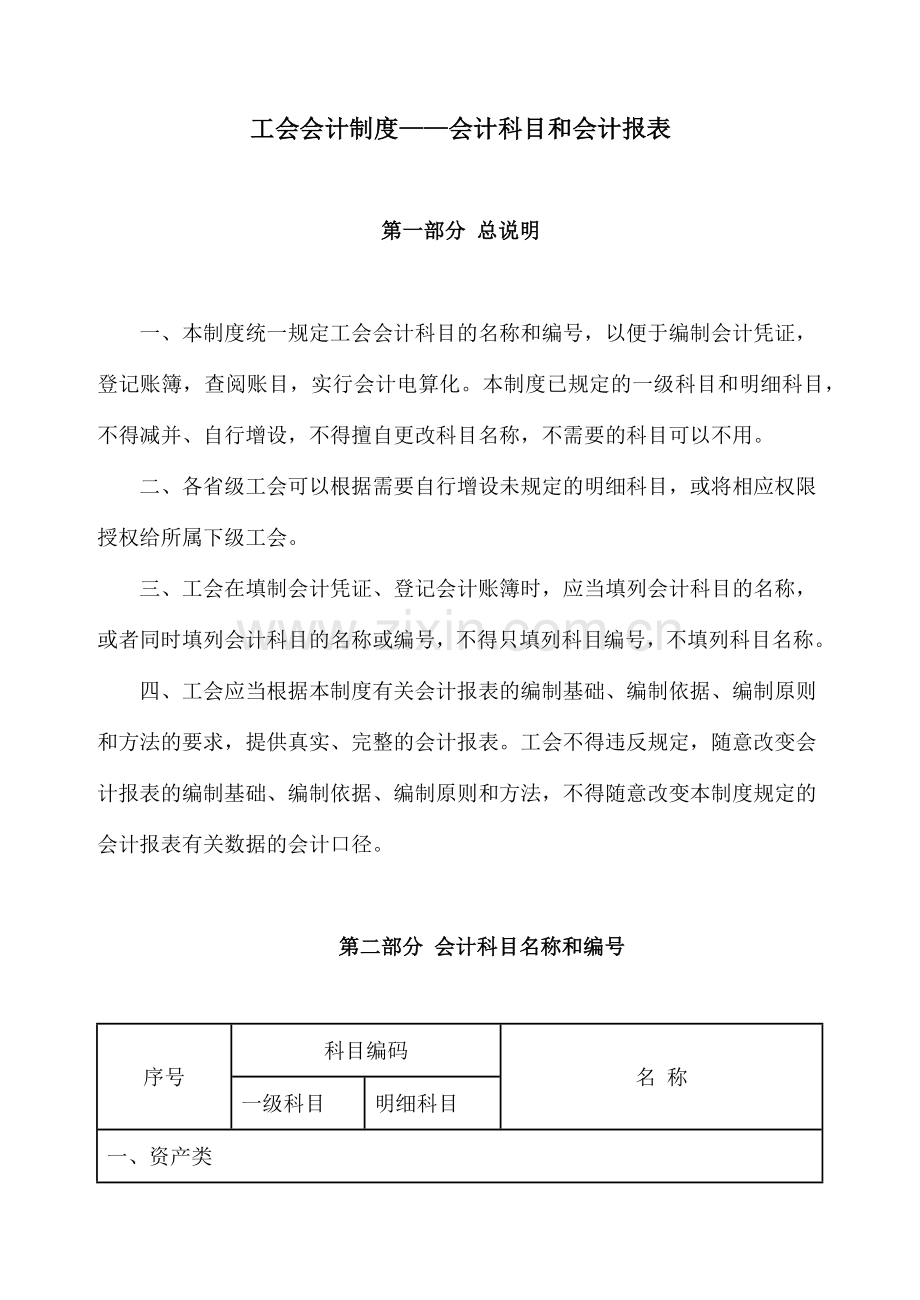 工会会计制度——会计科目和会计报表_2.docx_第1页