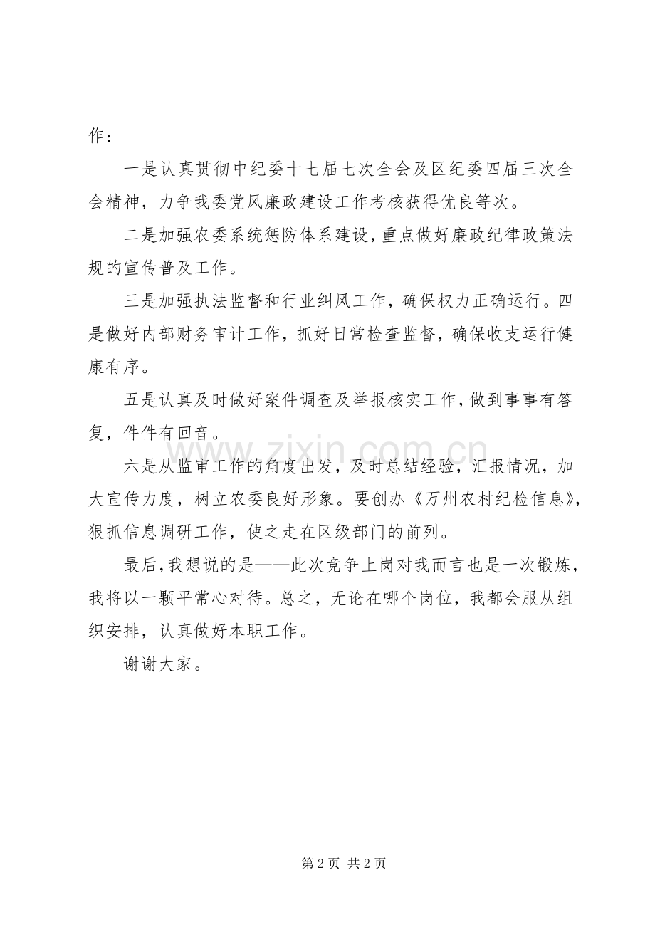 街道劳动监察科科长竞争就职上岗演讲.docx_第2页