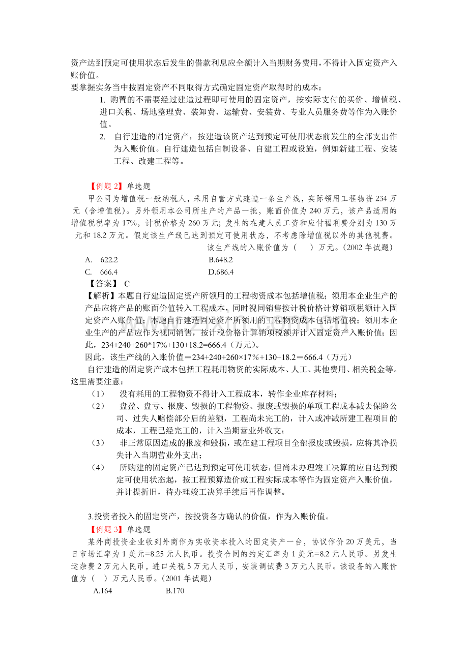固定资产(试题).docx_第2页