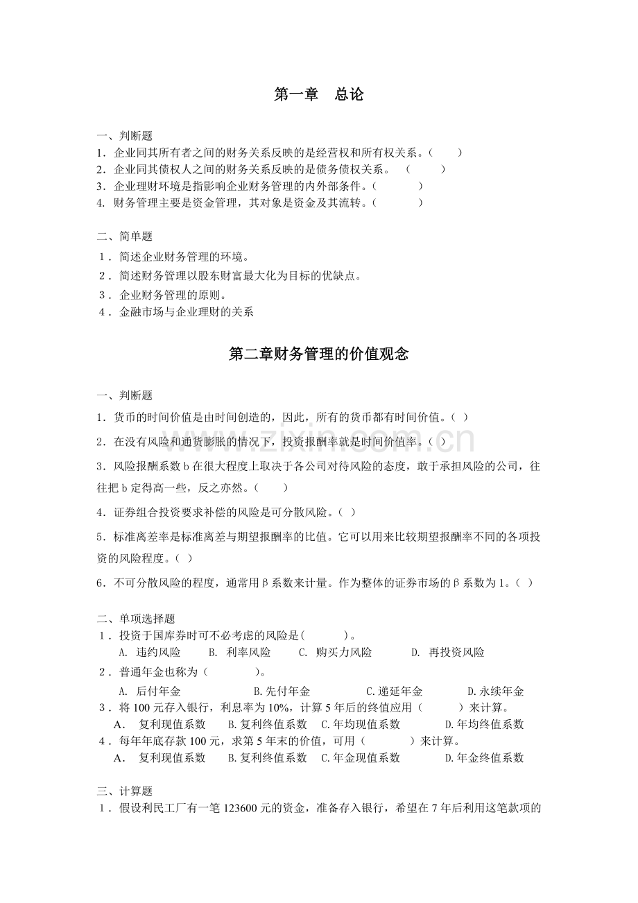 财务管理(作业.docx_第1页