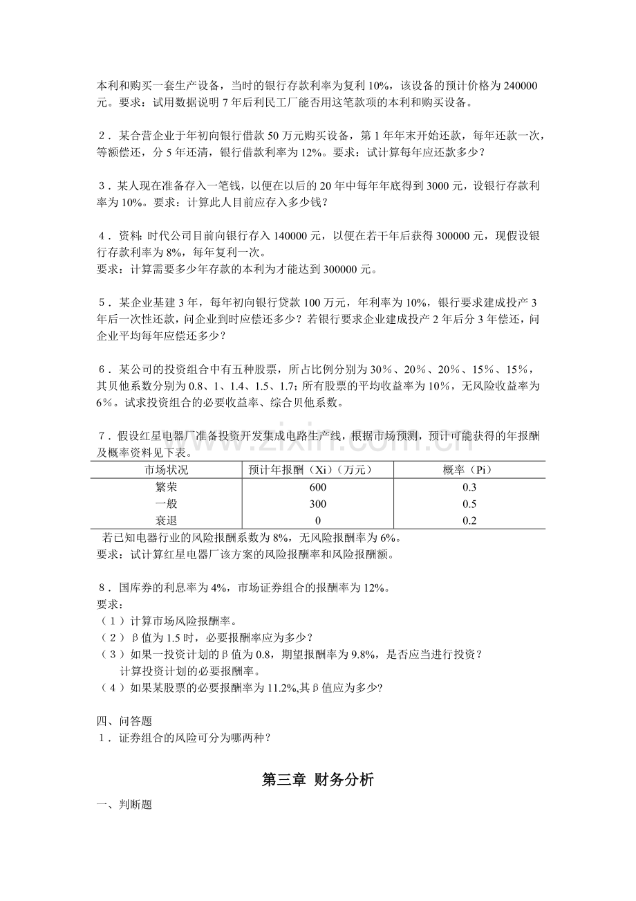 财务管理(作业.docx_第2页