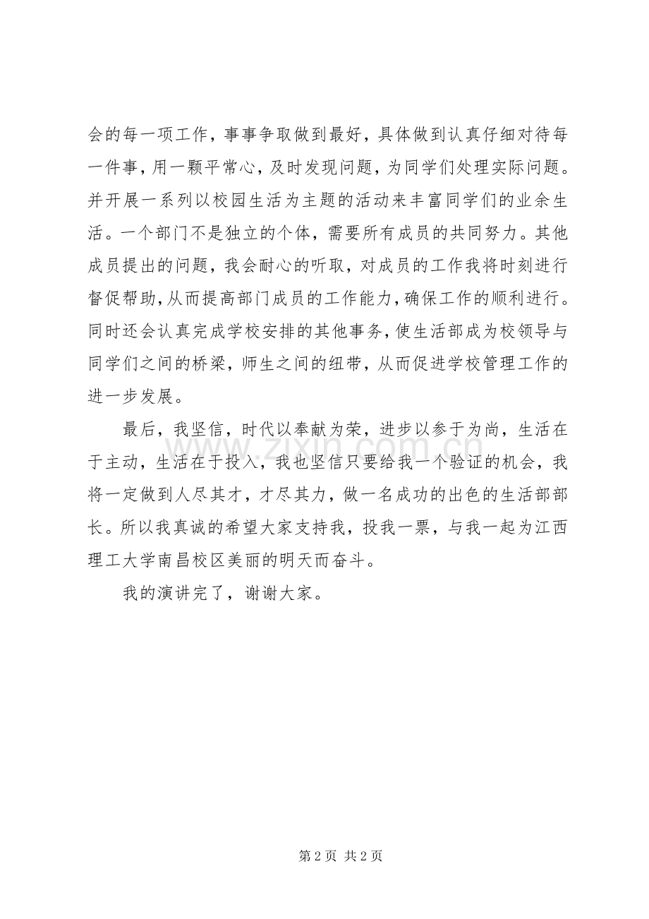 竞选部长的个人演讲稿范文.docx_第2页