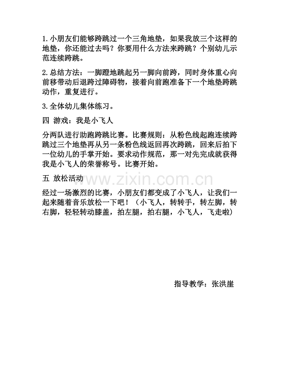 幼儿园大班体育游戏MicrosoftOfficeWord2007文档.docx_第2页