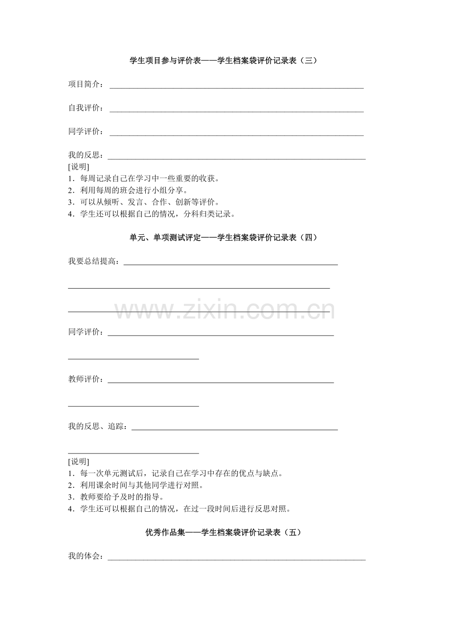 学生成长档案袋-(2).doc_第2页