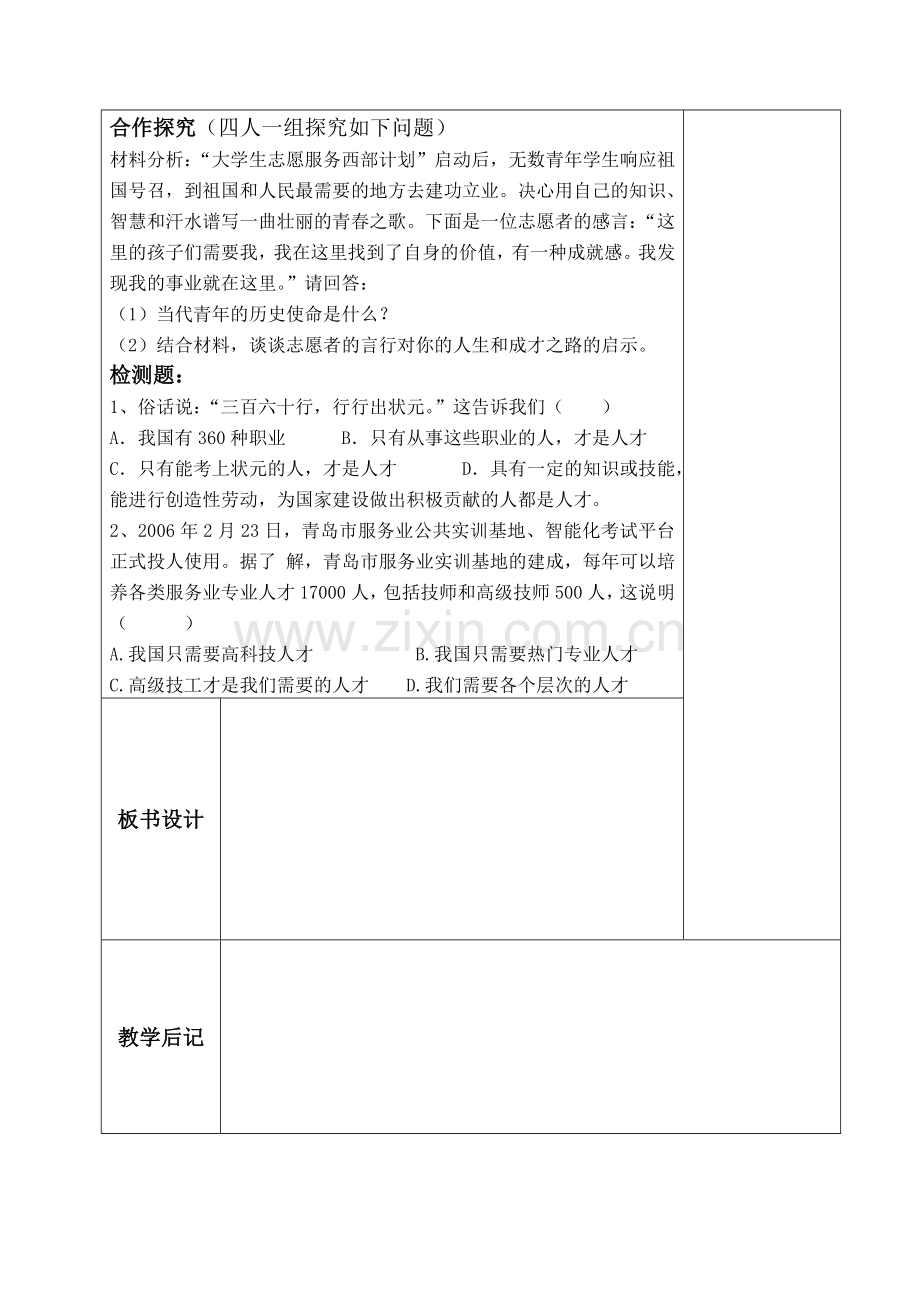 人生追求无止境改.doc_第2页