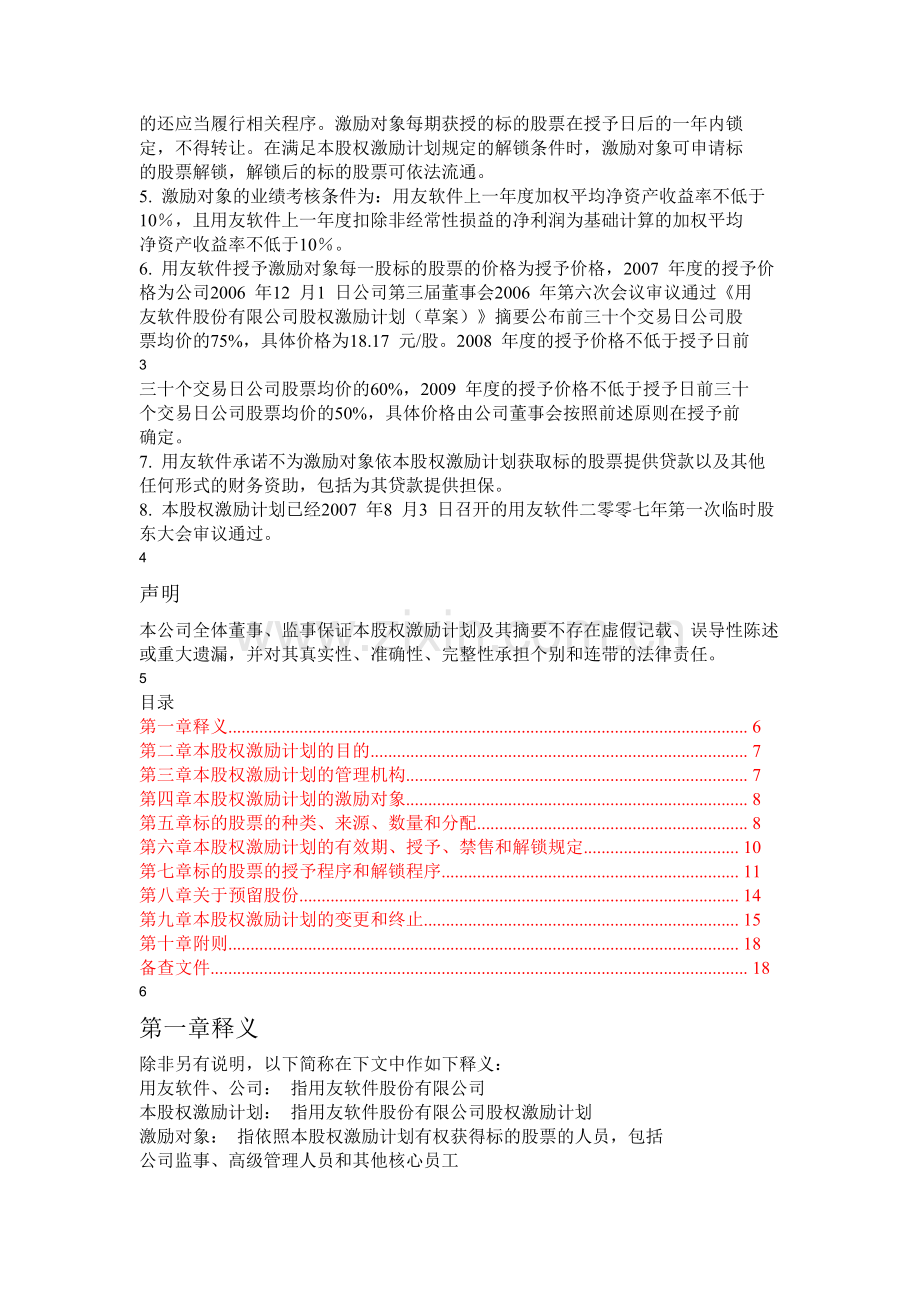 某软件公司股权激励计划.docx_第2页