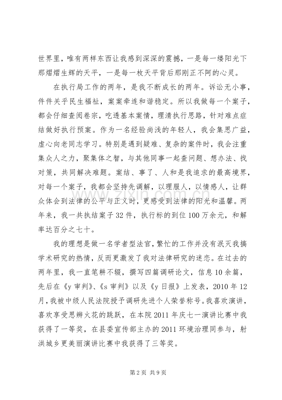 法院竞职演讲稿3篇.docx_第2页